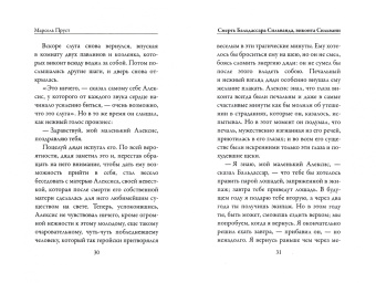 Марсель Пруст: Утехи и дни