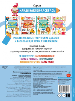 Занимательные задания для мальчиков