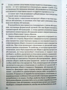 Александр Зиновьев: Восхождение от абстрактного к конкретному. На материале "Капитала" К.Маркса
