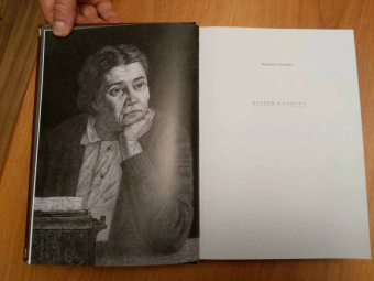 Евгения Гинзбург: Крутой маршрут. Хроника времен культа личности. В 2-х книгах