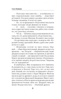 Ольга Пашнина: Леди-дракон. Факультет оборотничества