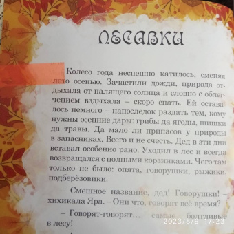 Татьяна Крылова: Ярин лес