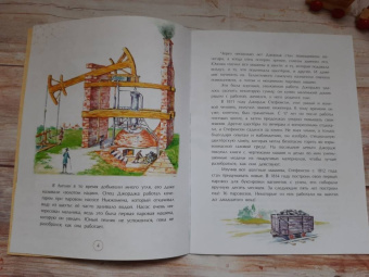 Римма Алдонина: Джордж Стефенсон. Отец железных дорог