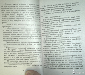 Данил Корецкий: По следу Черта (Татуированная кожа-3)