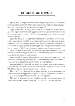 Кучеров, Цирин, Трунцевский: Утрата доверия по законодательству Российской Федерации. Научно-практическое пособие