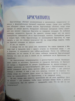 Анна Никольская: Книга чудулищ