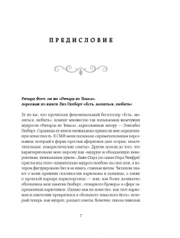 Садхгуру, Симон: Откровенные беседы с Садхгуру. О любви, предназначении и судьбе