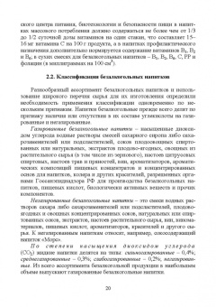 Родионова, Ольховатов, Степовой: Технология безалкогольных и алкогольных напитков. Учебник. СПО