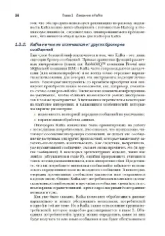 Скотт, Гамов, Клейн: Kafka в действии