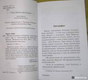 Андре Моруа: Фиалки по средам