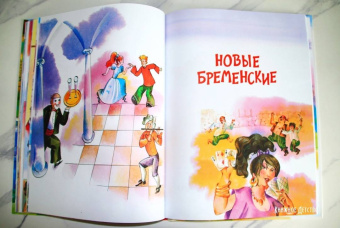 Энтин, Ливанов: Бременские музыканты