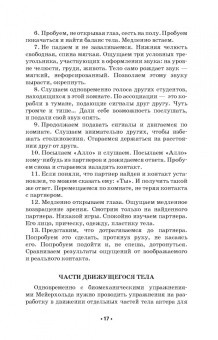 Толшин, Богатырёв: Тренинги для актера музыкального театра. Учебно-методическое пособие для СПО