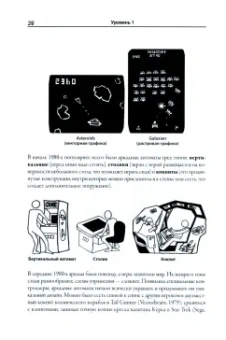 Скотт Роджерс: Level up! Руководство по созданию классных видеоигр