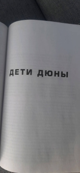 Фрэнк Герберт: Дюна. Дюна. Мессия Дюны. Дети Дюны