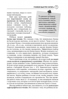 Гюзель Абдулова: Учимся быстро читать
