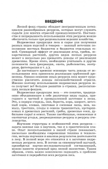 Рябина красная. Монография