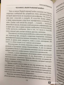 Анатолий Бернацкий: Шпионские уловки