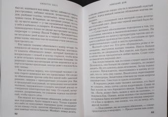 Аннетте Хесс: Немецкий дом