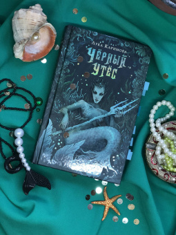 Лука Каримова: Чёрный утёс