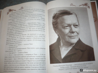 Глеб Скороходов: Мои королевы. Раневская, Зелёная, Пельтцер