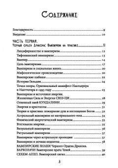 Майкл Форд: Сехем Апеп. Тифонианская вампирская магия