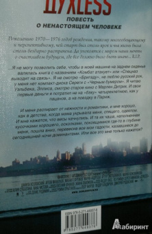 Сергей Минаев: Духless. Повесть о ненастоящем человеке