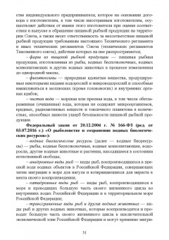 Позняковский, Рязанова, Гнедов: Экспертиза рыб северных видов. Качество и безопасность
