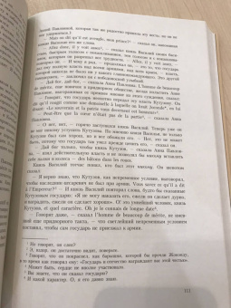 Лев Толстой: Война и мир. В четырех томах. Том 3