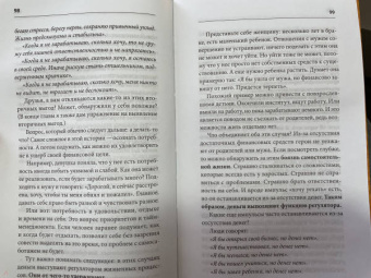 Елена Воробьева: Я в состоянии сделать состояние. Как ловушки сознания мешают нам жить в достатке,и что с этим делать
