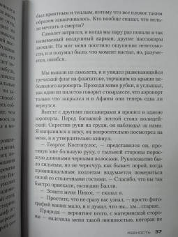 Ю Несбё: Ревность и другие истории