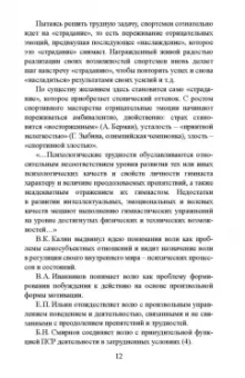 Андреев, Серова: Волевая подготовка в спорте. Современные подходы