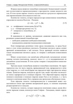 Карнаух, Бирюков, Гинкул: Теплообмен. Теория и практика