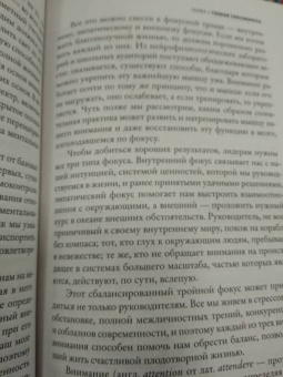 Дэниел Гоулман: Фокус. О внимании, рассеянности и жизненном успехе
