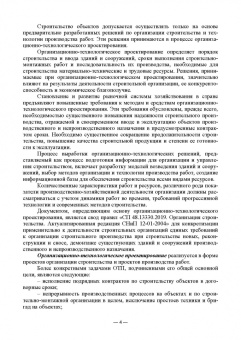 Александр Кирнев: Организационно-технологическое проектирование при производстве работ на объектах строительства