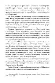 Александр Широкорад: Крымская весна. 2014-2024