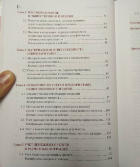 Людмила Саполгина: Основы калькуляции и учета (для профессии "Повар-кондитер"). Учебное пособие