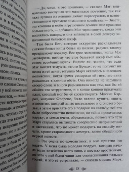 Луиза Олкотт: Хорошие жены