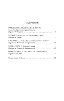 Чарльз Диккенс: Рождественские повести