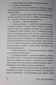 Эка Курниаван: Красота - это горе