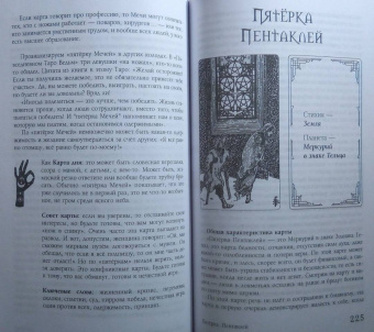 Анжела Перл: Таро. Практики прогнозирования