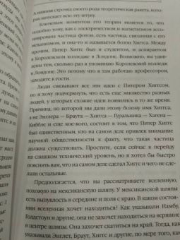 Хокинг, Торн, Грин: Вселенная. Емкие ответы на непостижимые вопросы