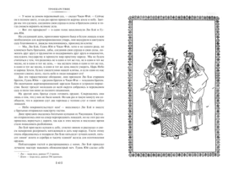 Ло Гуань-чжун: Троецарствие (с илл.)