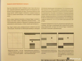 Кимберли Элам: Графический дизайн. Принцип сетки