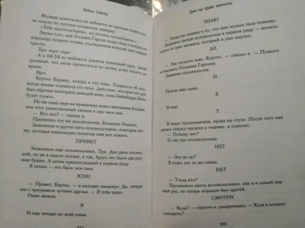 Райли Сейгер: Дом на краю темноты