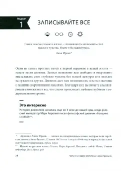 Бретт Блюменталь: Одна привычка в неделю. Измени себя за год