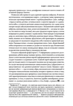 Досье «Провиденс». К вопросу о генезисе лавкрафтианских химер
