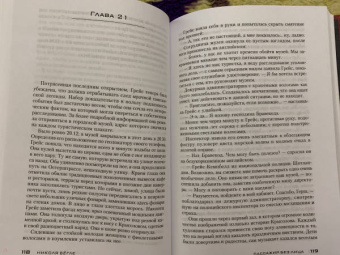 Николя Бегле: Пассажир без лица