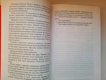 Джозеф Нокс: Сирены