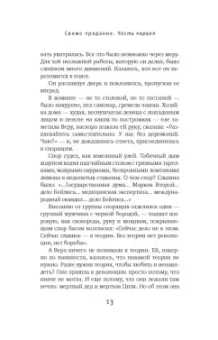 И. Грекова: Свежо предание