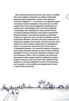 Ирина Лейк: Принцесса Азалия и красный трамвай